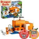 レゴ(LEGO) マインクラフト キツネ小屋 おもちゃ 玩具 誕生日 プレゼント ブロック 男の子 女の子 子供 8歳 9歳 10歳 小学生 マイクラ Mine...
