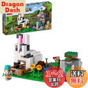 レゴ(LEGO) マインクラフト ウサギ牧場 21181 おもちゃ ブロック プレゼント テレビゲーム 動物 どうぶつ 男の子 女の子 8歳以上