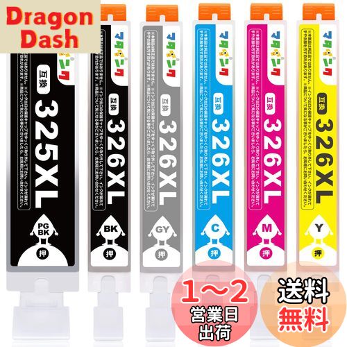 マタインク BCI-326XL BCI-325XL キヤノン用 インク 326 325 6色マルチパック Canon用 インク 326 325 大容量タイプ BCI-325 BCI-326 対応機種：プリンターMG5130 MG5230 MG6130 MG6230 MG8130 MG8230 iP4830 iP4930 MX883 MX893 iX6530 インク