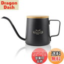 【送料無料】MERMOO YILAN コーヒーポット1人 ドリップポット 350ml コーヒー ケトル 細口 ステンレス ドリップケトル 1杯 注ぐ コーヒー ドリップポット 竹製の蓋付き (ブラック)