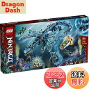 レゴ(LEGO) ニンジャゴー ウォータードラゴン 71754 おもちゃ ブロック プレゼント 忍者 にんじゃ ドラゴン 男の子 9歳以上