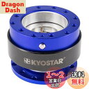 Kyostarアルミチタンハンドルクイックリリースコントロールハブ(青)