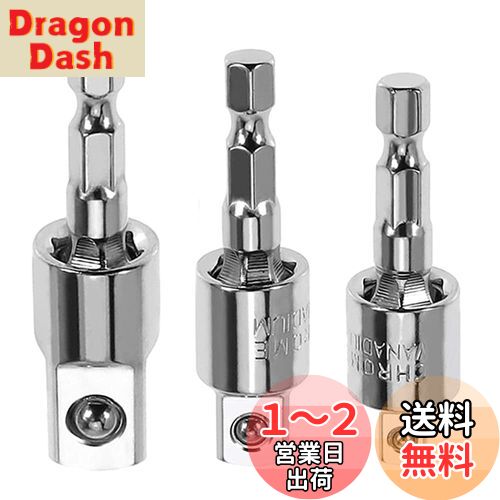 Bestgle変換ソケットアダプター コンバータ 変換 ラチェット六角軸 アダプタ 3本組 差込角6.35mm1/4"/3..