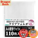 Goreson A4ワイド リフィル A4変形ワイド 雑誌切り抜き【110枚入】度 大容量 厚みと質感 差し替え式 クリファイル リフィル 収納 a4ワイド 3...