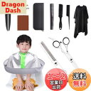 【送料無料】散髪ハサミ 散髪 ヘアカット 髪を切る ハサミ すきバサミ カットシザー ステンレス製 自宅 大人 子供 兼用 セルフカット プロ仕様から素人 13点セット【1年安心保障付き】