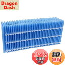 BBT H060517 抗菌気化フィルター H060507 H060510 加湿器 フィルター HD-RX319 HD-RX320 HD-300F HD-301...