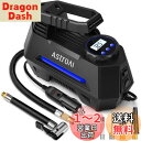 AstroAI エアーコンプレッサー エアコンプレッサー 車 空気入れ 自動停止 静音 小型 過熱保護 DC12V ガーソケット接続式 LEDライト 3種類変換...