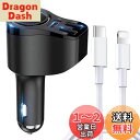 【Power Delivery3.0】Kaweno カーチャージャー シガーソケット USB 車載充電器 急速充電 USB-C&ライトニングケーブル付【これまで...