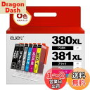 ejet BCI-381XL BCI-380XL canon 用 インク 381 380 6色 大容量 BCI-381 BCI-380 キャノン 用 インク 380 381 純正と併用可能 キャノン用 インクカートリッジ PIXUS TS8330 TS8430 TS8230 TS8130 大容量 【新・旧パッケージ任意発送】(2)