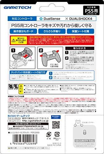 PS5コントローラ用保護カバー『シリコンカバー5(ブラック)』 - PS5