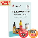 A-SUB ラベルシール 耐水 光沢 インクジェットフィルムラベル 防水15枚 A4ノーカット 貼ってはがせる 手作りステッカー ホワイト