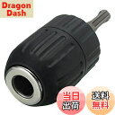 【送料無料】Wolfride SDSドリルチャック 13mmキーレスドリルチャック SDSプラスアダプタ 手動 電動ドライバー インパクトドライバー インパクト...