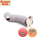 PAWZ Road 猫 トンネル キャットトンネル おもちゃ スエード製 ウサギ 小動物 頑丈 丈夫 玩具 一人遊び 運動不足解消 人気 キャットトイ ペット玩具 猫遊び ペット用品 - グレー S字型