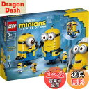 レゴ(LEGO) ミニオン ミニオンと秘密基地 75551 おもちゃ ブロック プレゼント 家 おうち 男の子 女の子 8歳以上