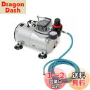1/5HP エアーコンプレッサー ミニエアーコンプレッサー オイルレス 静音タイプ エアホース付き エアブラシ エアーブラシ用