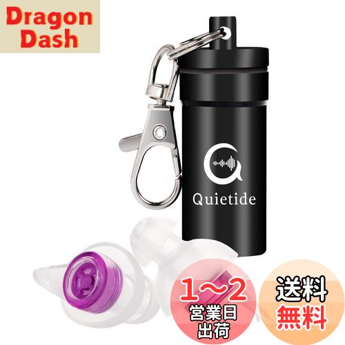 耳栓 安眠 防音 Quietide 睡眠用耳栓 遮音値31dB 睡眠 飛行機 仕事 勉強 繰り返し使用可能 携帯ケース付き 日本語説明書付 Q4 紫