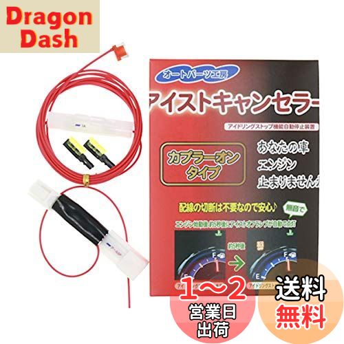アイストキャンセラー カプラーオンタイプ 《スズキアール5P型》電源取出しヒューズ・接続用コネクタ付き(10A) スペーシア・ワゴンR・ソリオ 本体内蔵タイプ[アイドリングストップキャンセラー] オートパーツ工房