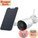 防犯カメラ 屋外 ソーラー給電 300万画質 屋外 ネットワークカメラ ワイヤレス WiFi監視カメラ 電池式見守りカメラ 太陽光発電 省エネ Alexa対応 ...