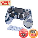 ps4 コントローラー カバー PS4対応用 シリコン素材 ソフト スキンケース CHINFAI プレイステーション4 コントローラー対応 保護カバー 耐衝撃 簡単装着【アシストキャップ 8個付き】(迷彩パープル)