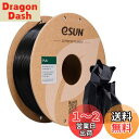 eSUN PLA Plus 3Dプリンターフィラメント PLA+ 寸法精度+/-0.03mm、1.75mm径 3Dプリンター用 正味量1KG (2.2LBS) スプール造形材料PLA材料 (黒)