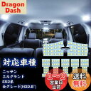 TOPINC エルグランド E52 LED ルームランプ ホワイト エルグランドE52系 ニッサン LED室内灯 6000K 車種別専用設計 LEDバルブ 爆光 カスタムパーツ ルームランプセット 取付簡単 全11点 (エルグランド E52系 用)