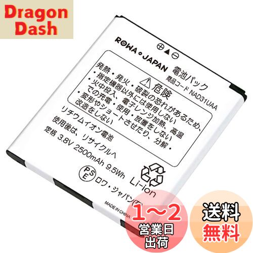 ロワジャパン【PSE基準検品】UQ対応 NAD31UAA 互換 電池パック AL1-004806-001 NEC対応 Speed Wi-Fi NEXT WX01