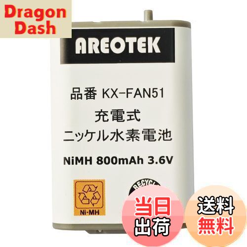【送料無料】パナソニック対応 KX-FAN51 HHR-T407 コードレスホン子機用電池パック KX FAN51 NTT電池パック-092 TSA-124 TEL-B2078H 互換