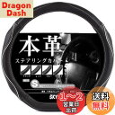 スカイベル(SKYBELL) ハンドルカバー d型 本革 sサイズ レザー 車 普通車 軽自動車 黒 3D グリップ ステアリングカバー (ホワイトステッチ)
