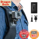 【送料無料】TELESIN GoProに適用マウントアクセサリー バックパッククリップ バッグストラップマウント 調節可能 GoPro用 アクセサリー Hero13 Hero12 Hero11 Hero10 Hero9 Hero8 Hero7 Hero6 Hero5 Insta360 One R One X2 One X3 X4 Go2 DJI Osmo Action 5 Pro 3 4 Pocket2