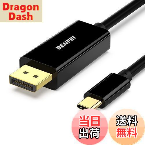BENFEI 1.8m USB Type C - DisplayPort ケーブル【8K@60Hz 4K@144Hz 2K@240Hz UHD映像出力】タイプC to DisplayPort 変換アダプタ Thunderbolt 3/4 互換 iPhone 15 Pro/Max, MacBook Pro/Air 2023, iPad Pro, iMac, S23, XPS 17 などに対応