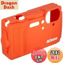 【送料無料】Nikon シリコンジャケット CF-CP3 OR オレンジ(Nikon デジタルカメラ COOLPIX W300用)