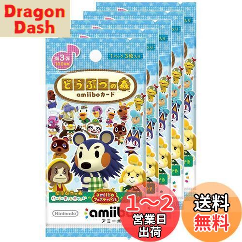 どうぶつの森amiiboカード 第3弾 (5パックセット)