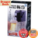 プレミアムビールアワー 極冷