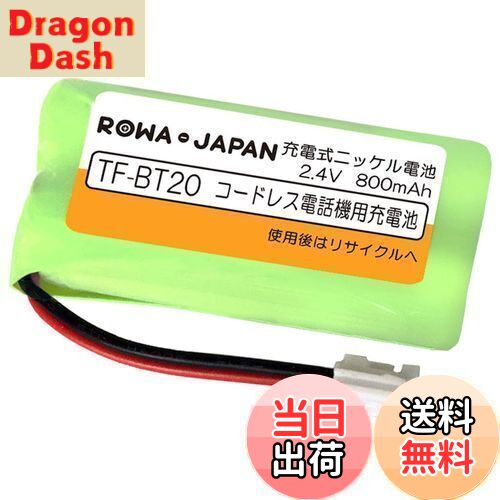 【送料無料】【大容量/通話時間UP】パイオニア対応 TF-BT20 TF-BT22 Panasonic対応 BK-T410 互換 充電池【ロワジャパン】コードレスホン 子機 バッテリー