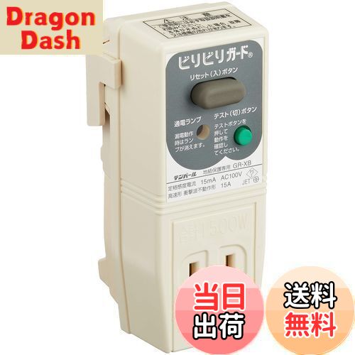【送料無料】テンパール ビリビリガード プラグ形漏電遮断器 (04-3213)