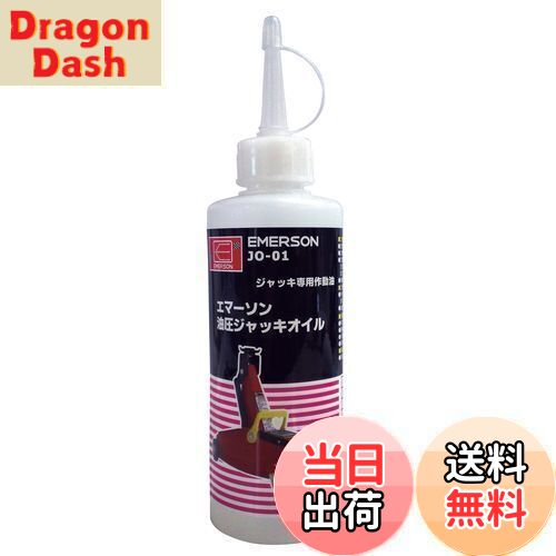 【送料無料】エマーソン(Emerson) 油圧ジャッキ専用メンテナンスオイル ISO VG15 200ml 日本製オイル 第4類第3石油類危険等級III 油圧ジャッキ向け JO-01