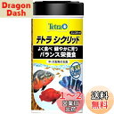 テトラ (Tetra) シクリッドミニスティック 75g シクリッドの主食 よく食べるバランス栄養食 肉食魚や海水魚用 エサ