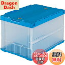 トラスコ中山(TRUSCO) 薄型折りたたみコンテナ 50Lロックフタ付 透明 TR-C50B-TM 収納ケース 収納ボックス