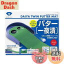 ダイヤゴルフ(DAIYA GOLF) ダイヤツインパターマット TR-260