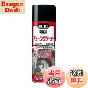 【送料無料】KURE(呉工業) チェーンクリーナー 480ml チューン専用洗浄剤 1024