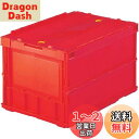 トラスコ中山(TRUSCO) 薄型折りたたみコンテナ 50Lロックフタ付 赤 TR-C50B-R 収納ケース 収納ボックス