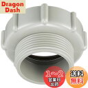 【送料無料】SANEI(旧社名:三栄水栓製作所)流し部品 排水ホースアダプター BL仕様 呼び40ネジ接続 PH62A-830