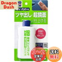 ソフト99(SOFT99) 99工房 補修用品 液体コンパウンド 125ml ツヤびけした塗装面の回復黒色や濃色、メタリック、マイカ塗装の超鏡面仕上げ 09024