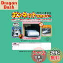 アラデン ボンネット保護カバー 適合目安:車長3.30m~4.50m/車幅1.45m~1.80m ミニバン車 BC-M