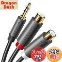 UGREEN RCA 3.5mm 変換 ステレオミニ イヤホンジャック RCA ケーブル 赤白 オーディオ HiFi音質 ステレオアンプ、スピーカー、古いプレーヤー、ミニコンポなどの古い機器に対応 3.5mm(オス) - 2RCA(メス) 25cm