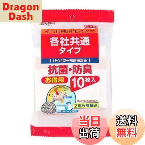 【送料無料】エルパ (ELPA) 紙パック 掃除機 各社共通タイプ 10枚入 SOP-10KY
