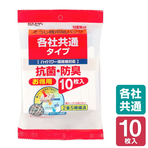 【送料無料】エルパ (ELPA) 紙パック 掃除機 各社共通タイプ 10枚入 SOP-10KY