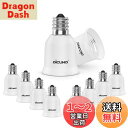 DiCUNO E17-E26 口金変換アダプター 電球ソケット 最大仕事率200W 200度耐熱 10個セット