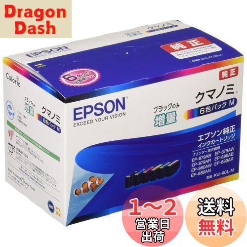 エプソン 純正 インクカートリッジ クマノミ KUI-6CL-M 6色パック ブラックのみ増量