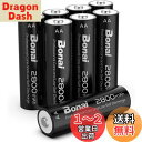 【送料無料】BONAI 単3形 充電池 充電式ニッケル水素電池 8個パック(2800mAh 約1200回使用可能) 液漏れ防止設計 自然放電抑制 環境友好タイプ